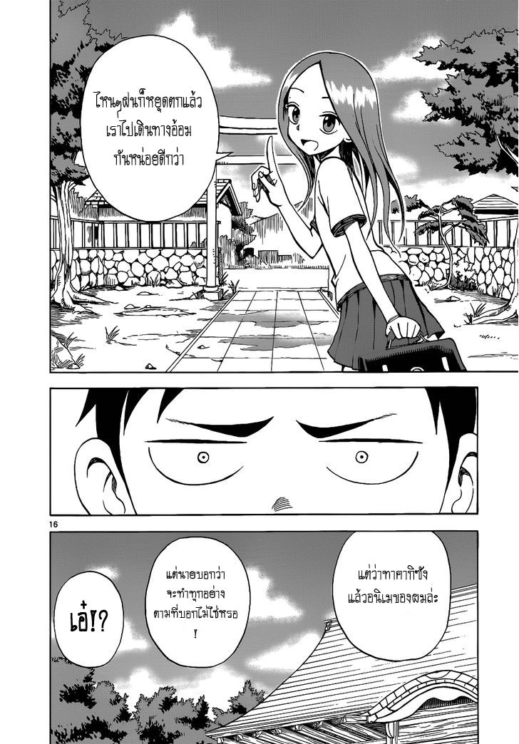 Karakai Jouzu no Takagi-san page 20