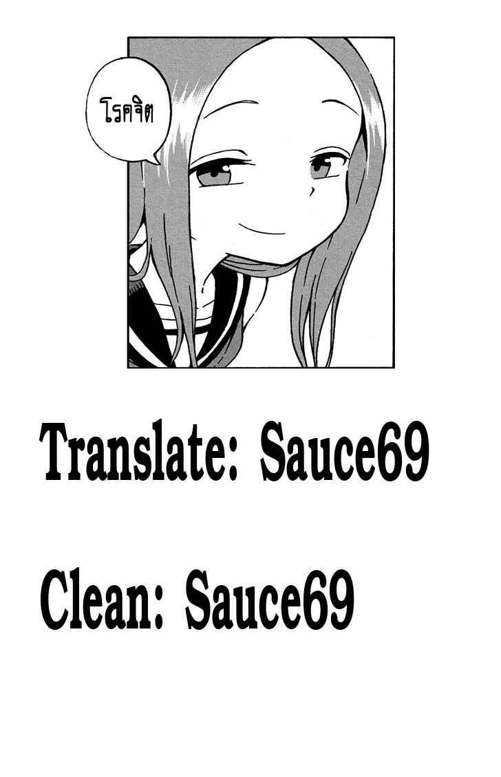 Karakai Jouzu no Takagi-san page 21