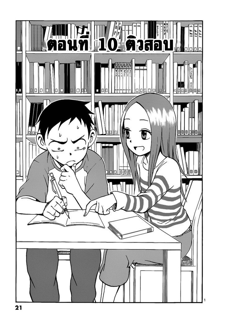 Karakai Jouzu no Takagi-san page 1