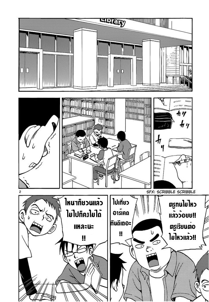 Karakai Jouzu no Takagi-san page 2