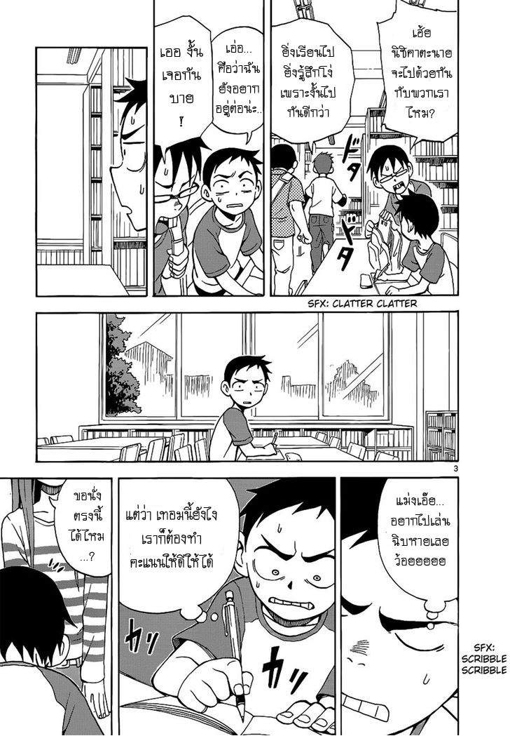 Karakai Jouzu no Takagi-san page 3