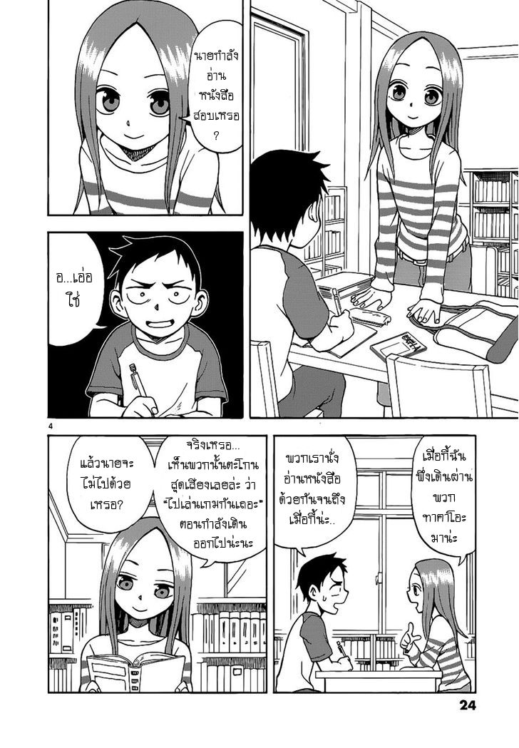 Karakai Jouzu no Takagi-san page 4