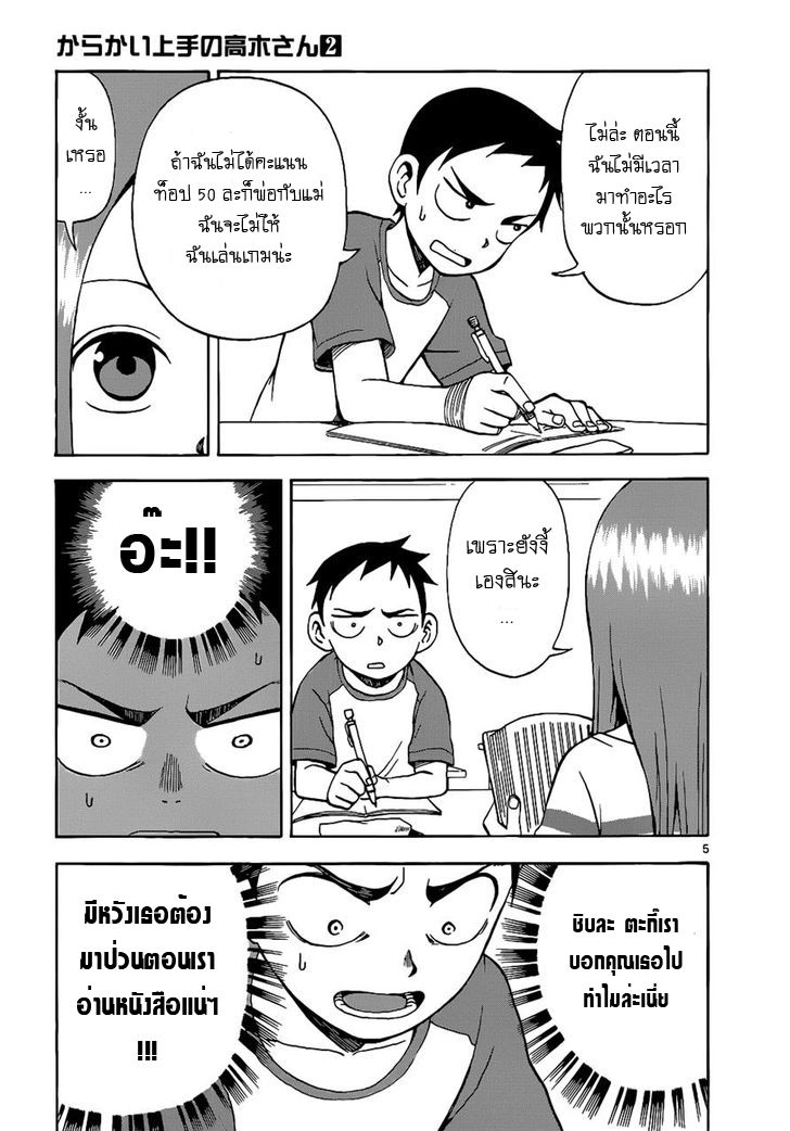 Karakai Jouzu no Takagi-san page 5