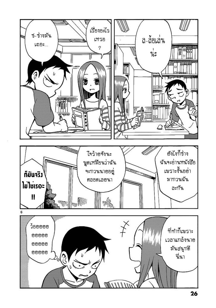 Karakai Jouzu no Takagi-san page 6