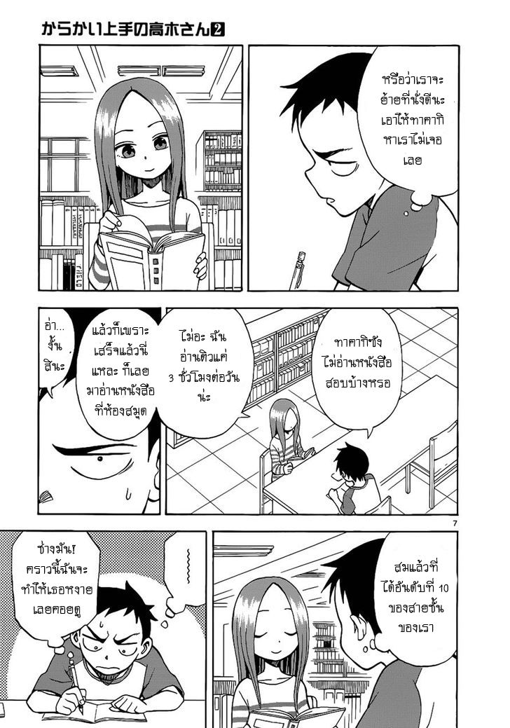 Karakai Jouzu no Takagi-san page 7