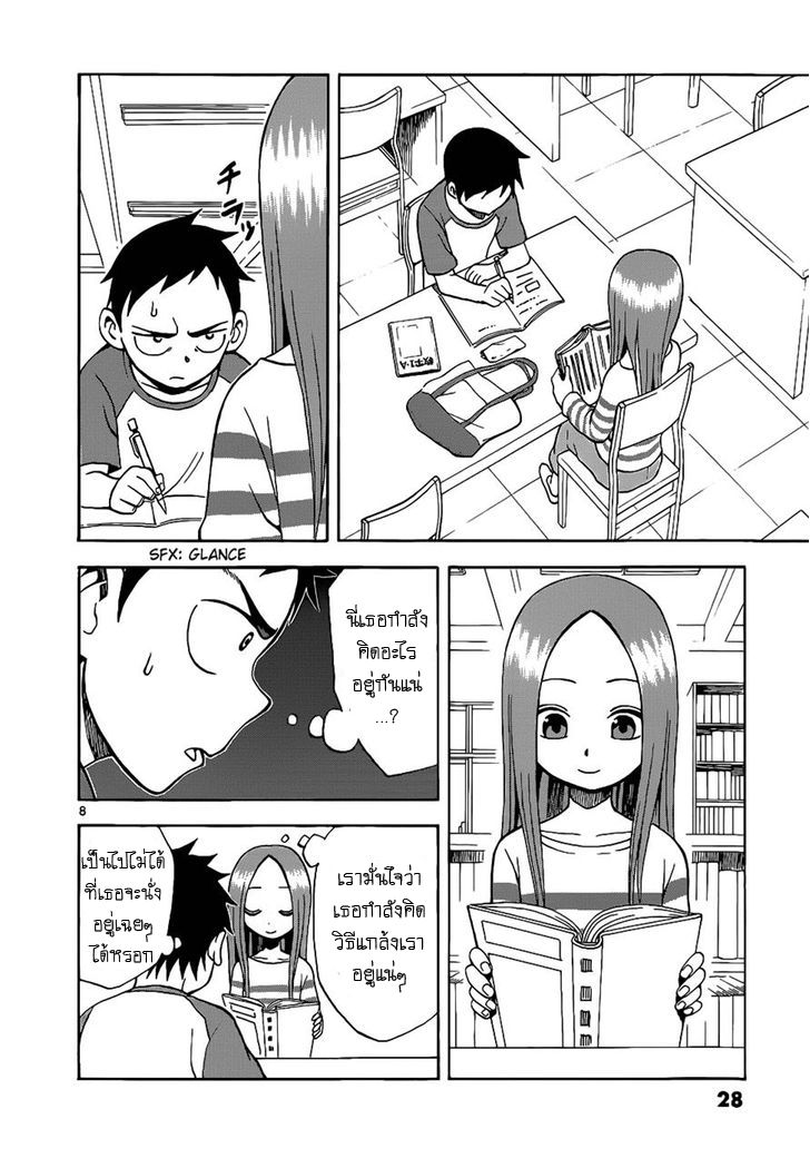 Karakai Jouzu no Takagi-san page 8