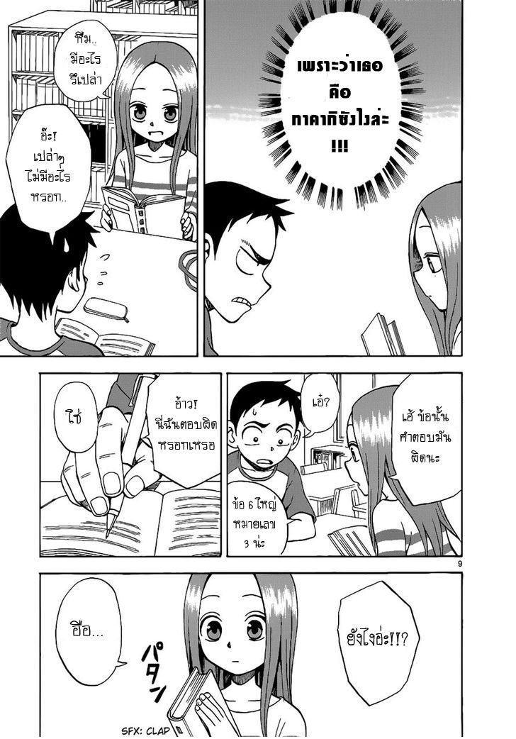 Karakai Jouzu no Takagi-san page 9