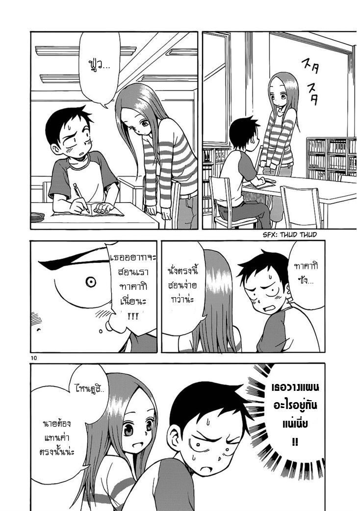 Karakai Jouzu no Takagi-san page 10