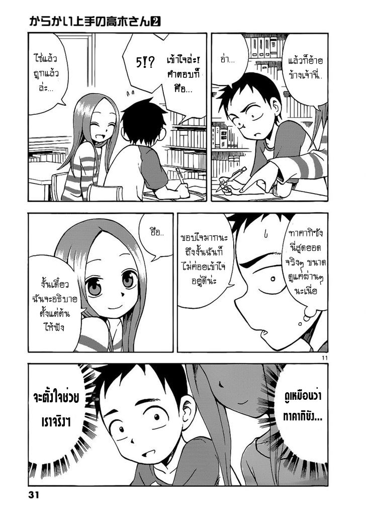 Karakai Jouzu no Takagi-san page 11