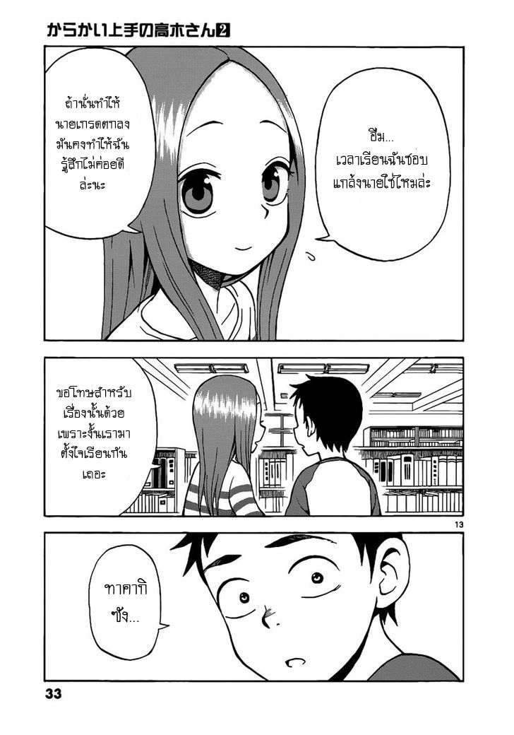 Karakai Jouzu no Takagi-san page 13