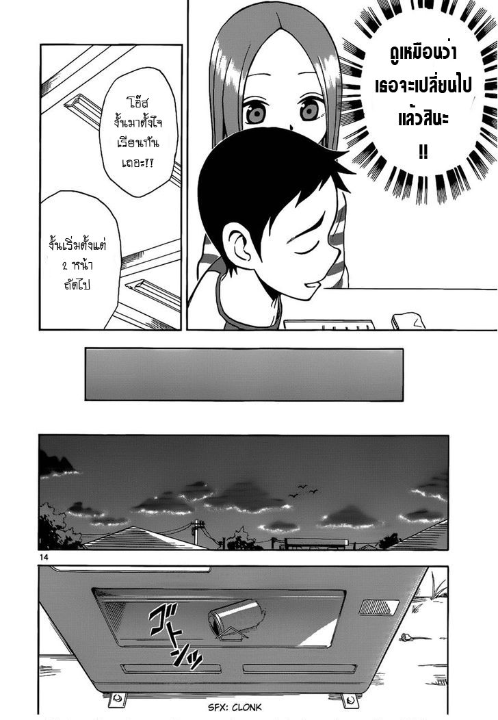 Karakai Jouzu no Takagi-san page 14