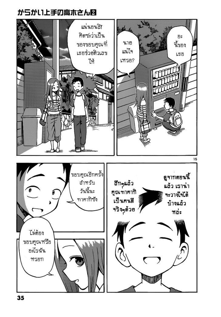 Karakai Jouzu no Takagi-san page 15