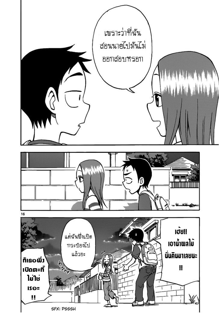 Karakai Jouzu no Takagi-san page 16