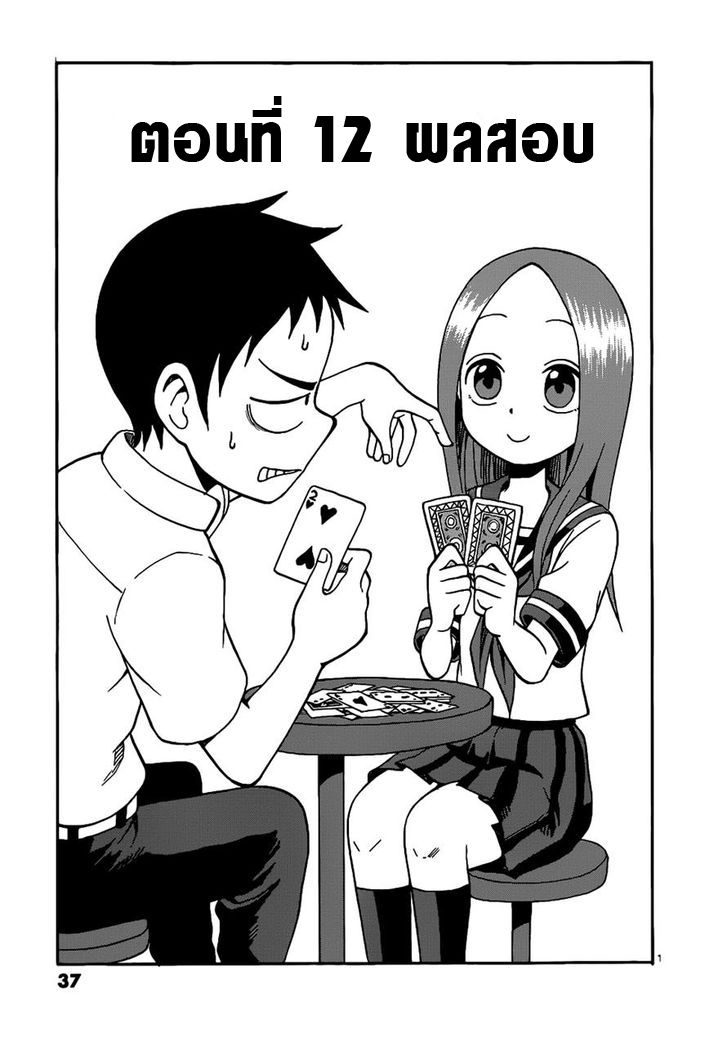 Karakai Jouzu no Takagi-san page 1