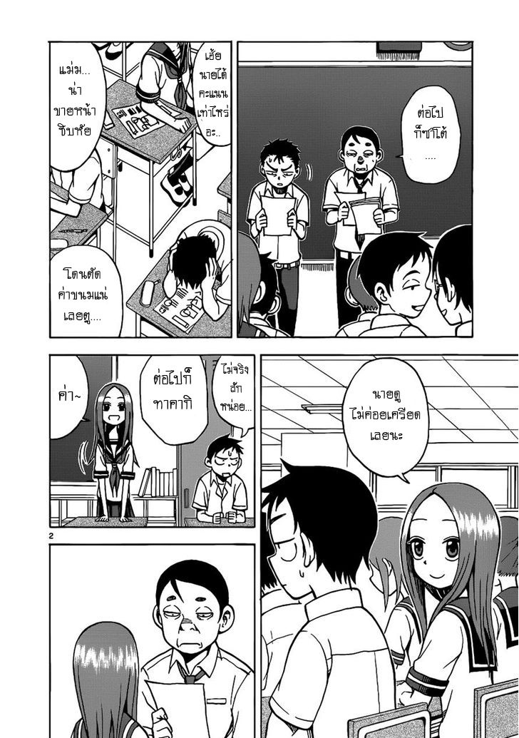 Karakai Jouzu no Takagi-san page 2