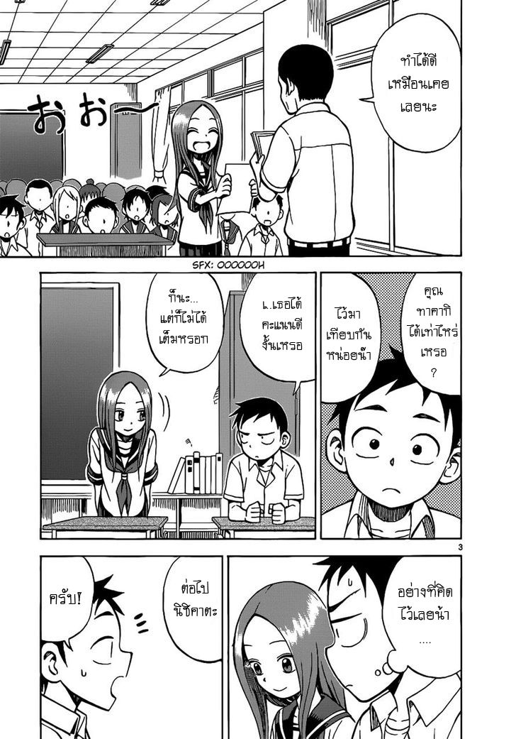 Karakai Jouzu no Takagi-san page 3