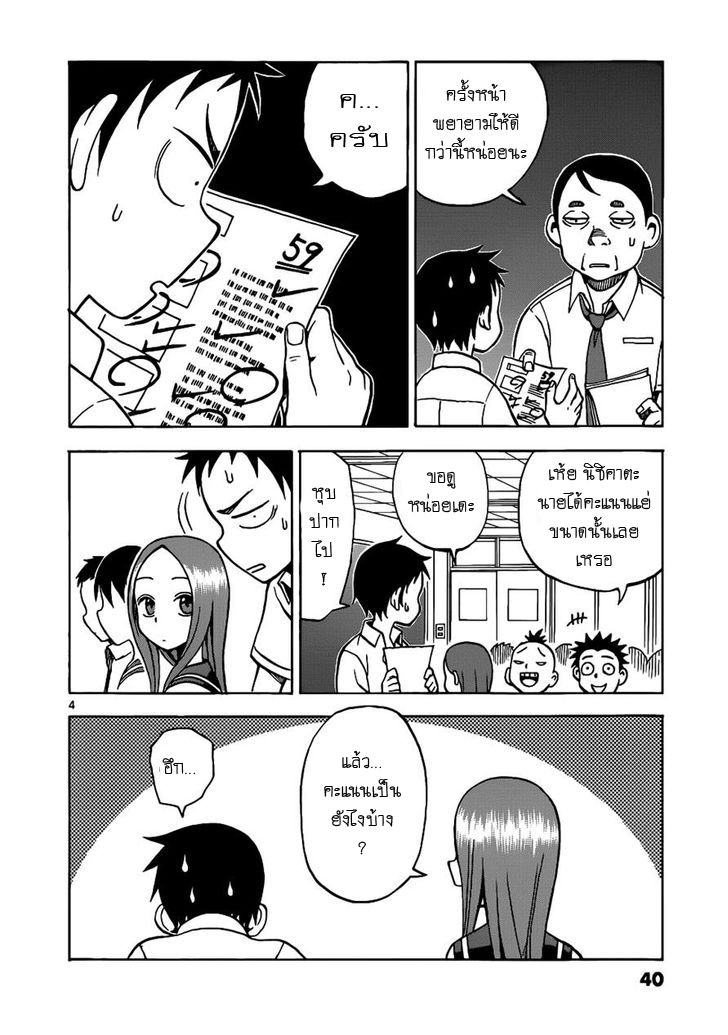 Karakai Jouzu no Takagi-san page 4