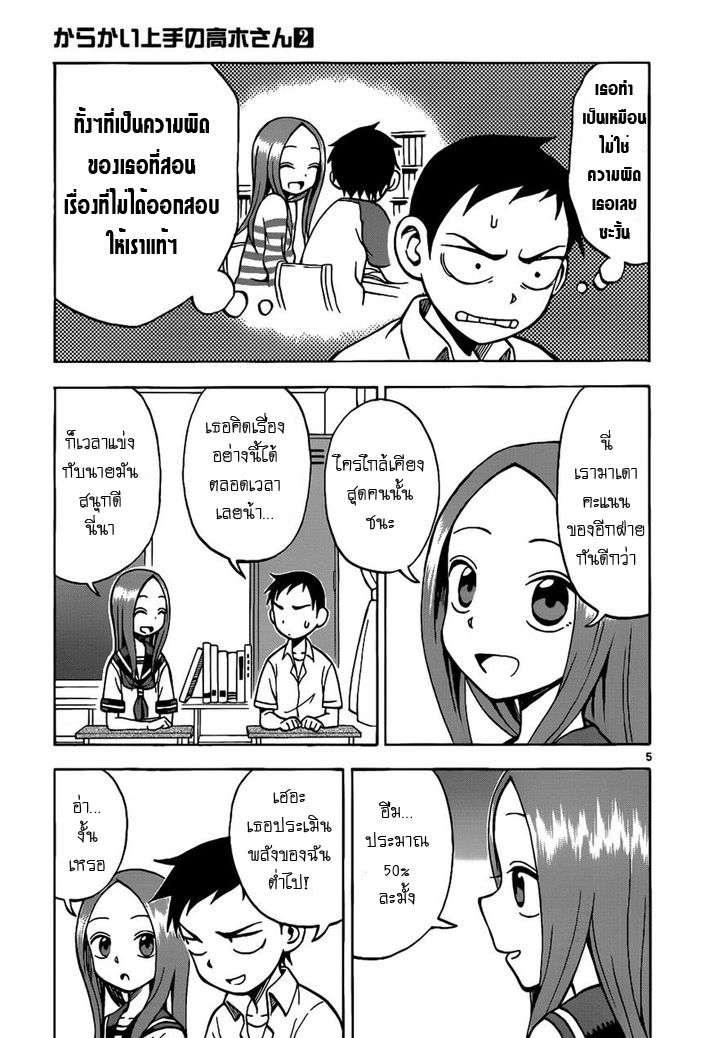 Karakai Jouzu no Takagi-san page 5