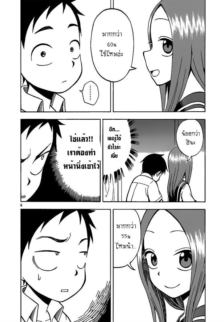 Karakai Jouzu no Takagi-san page 6