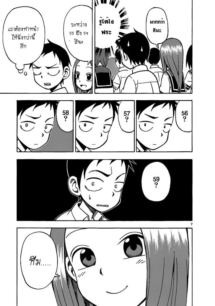 Karakai Jouzu no Takagi-san page 7