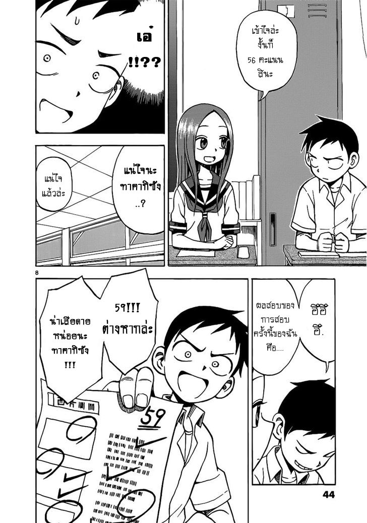 Karakai Jouzu no Takagi-san page 8