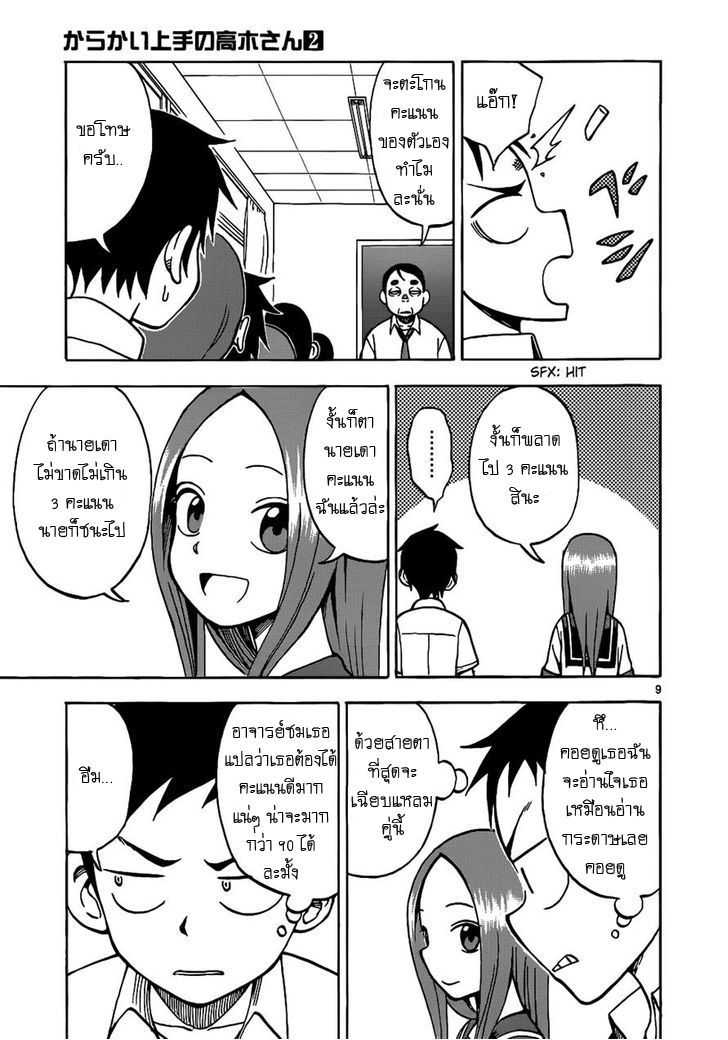 Karakai Jouzu no Takagi-san page 9