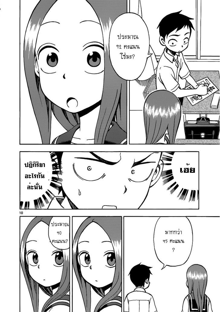 Karakai Jouzu no Takagi-san page 10
