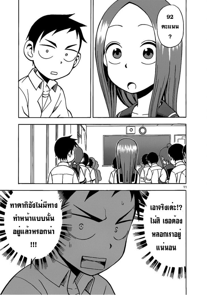 Karakai Jouzu no Takagi-san page 11