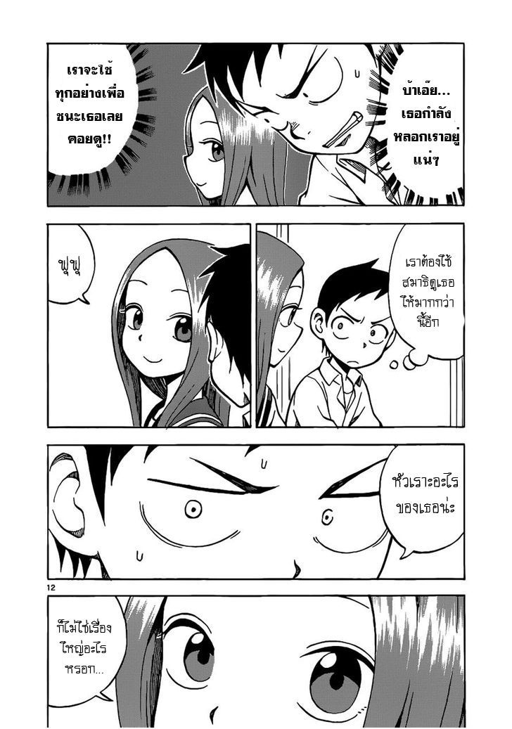 Karakai Jouzu no Takagi-san page 12