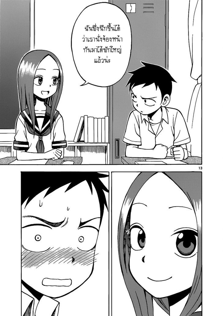 Karakai Jouzu no Takagi-san page 13