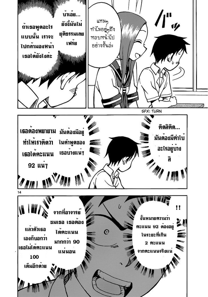 Karakai Jouzu no Takagi-san page 14