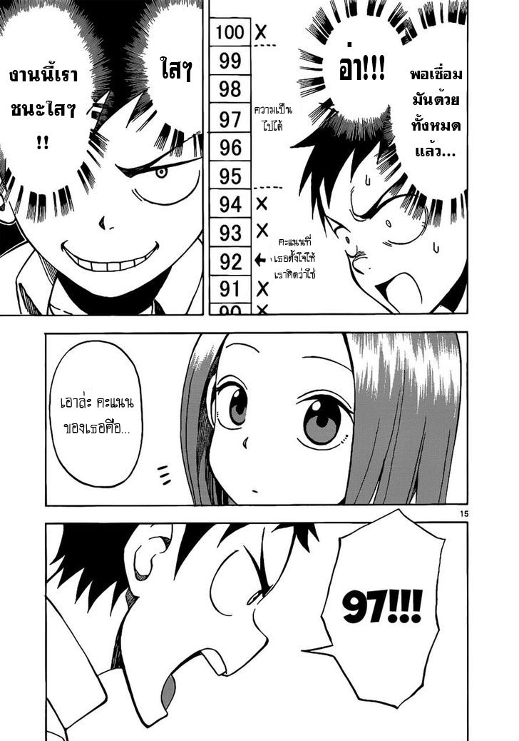 Karakai Jouzu no Takagi-san page 15