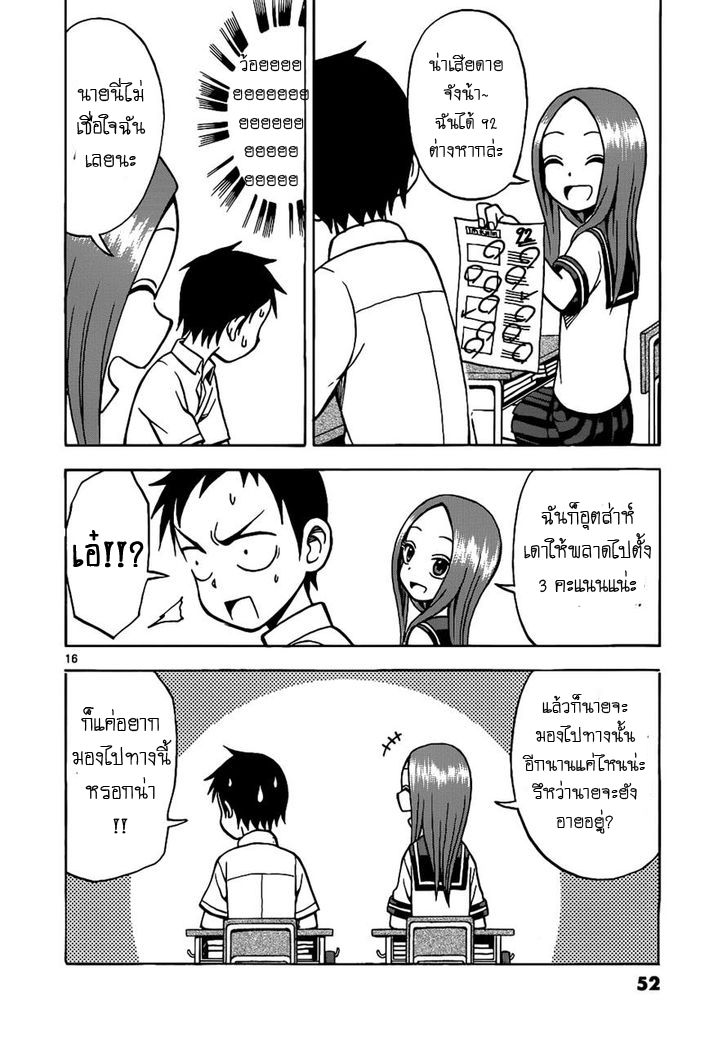 Karakai Jouzu no Takagi-san page 16