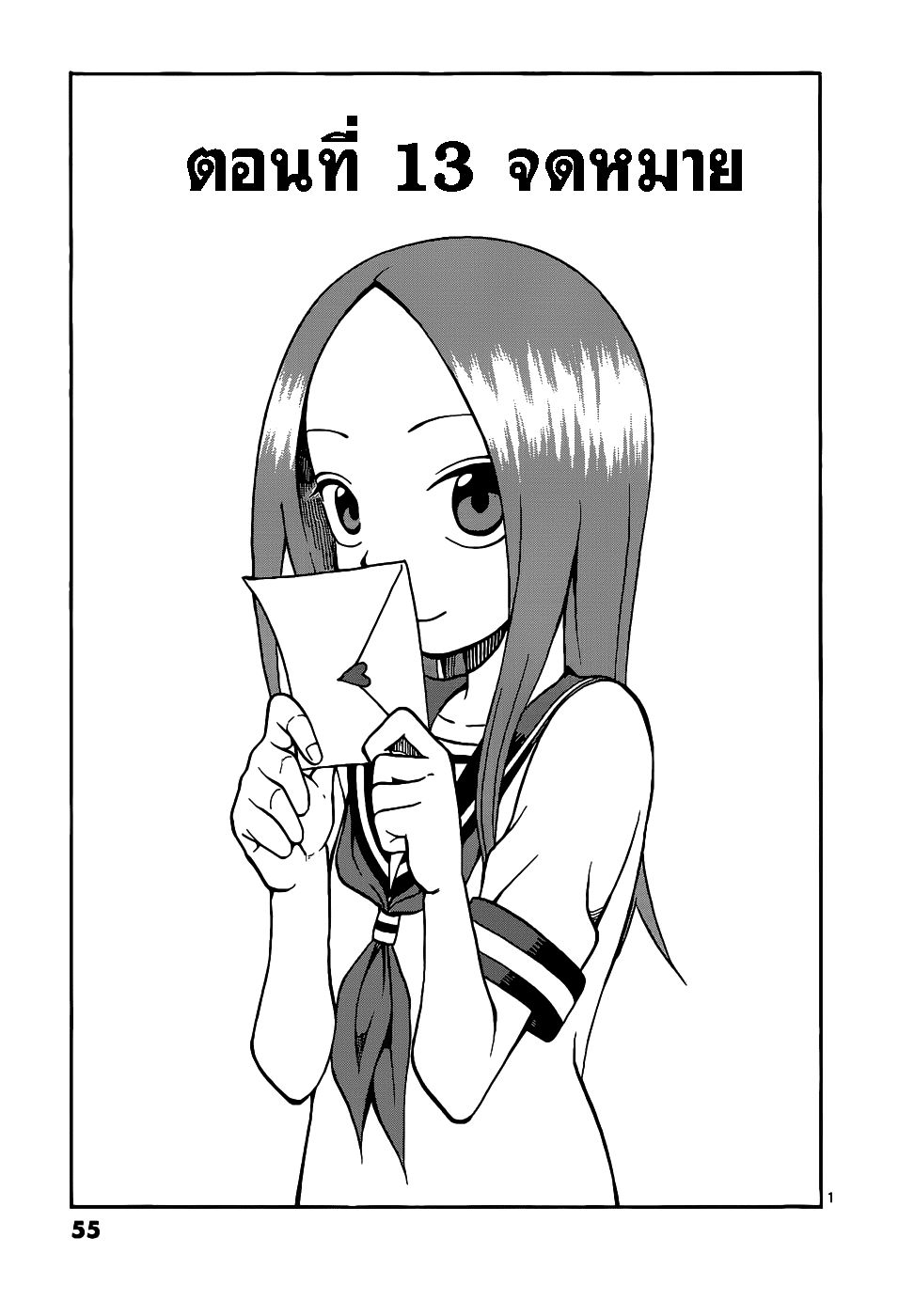 Karakai Jouzu no Takagi-san page 1