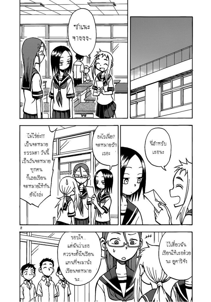Karakai Jouzu no Takagi-san page 2