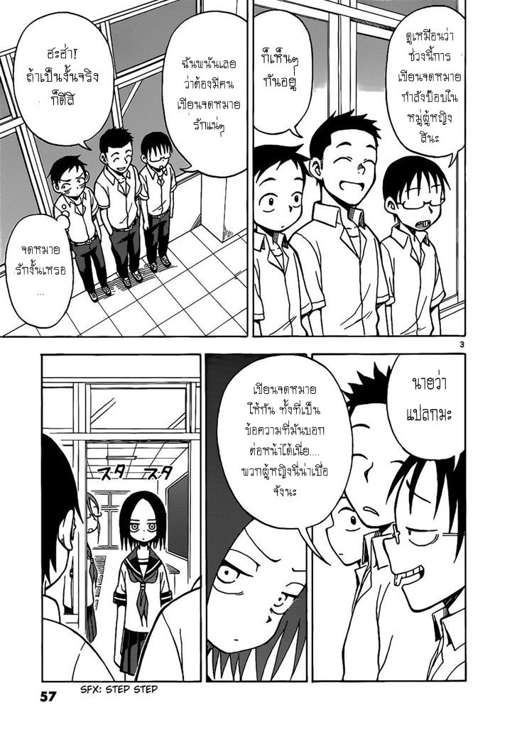 Karakai Jouzu no Takagi-san page 3