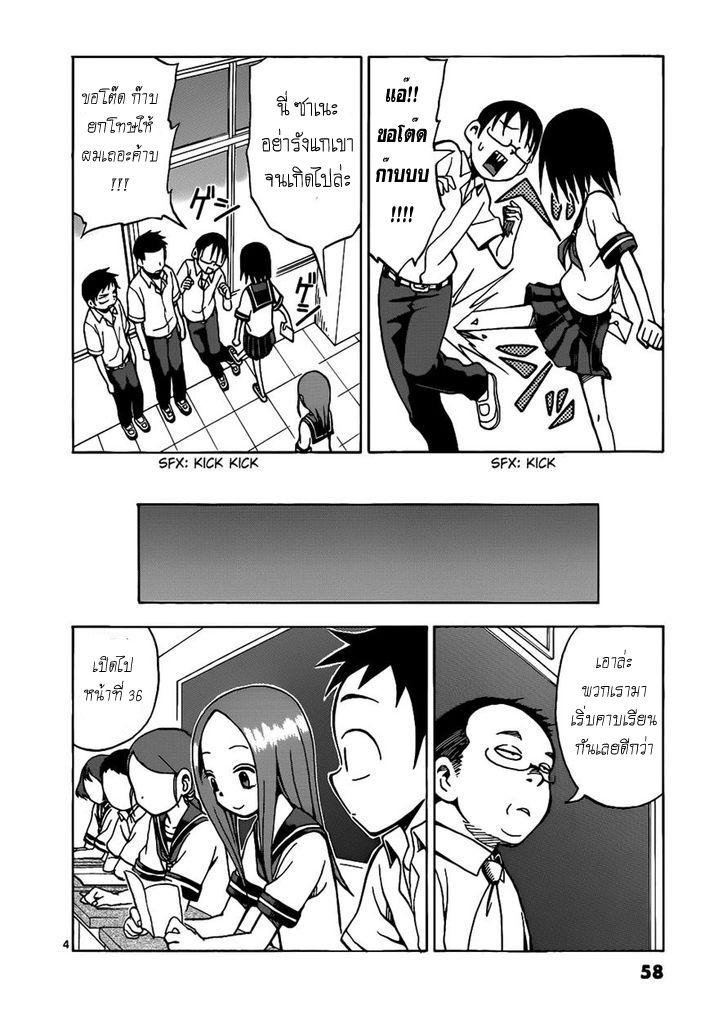 Karakai Jouzu no Takagi-san page 4