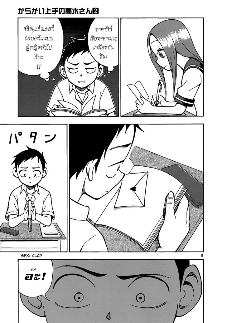 Karakai Jouzu no Takagi-san page 5