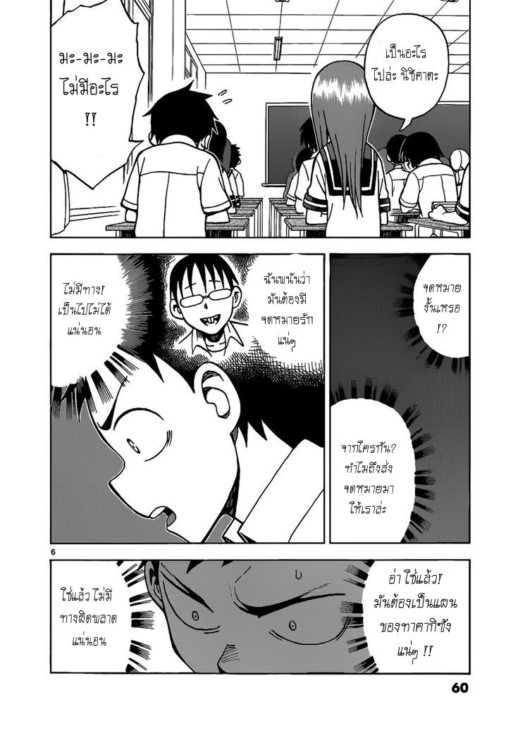 Karakai Jouzu no Takagi-san page 6