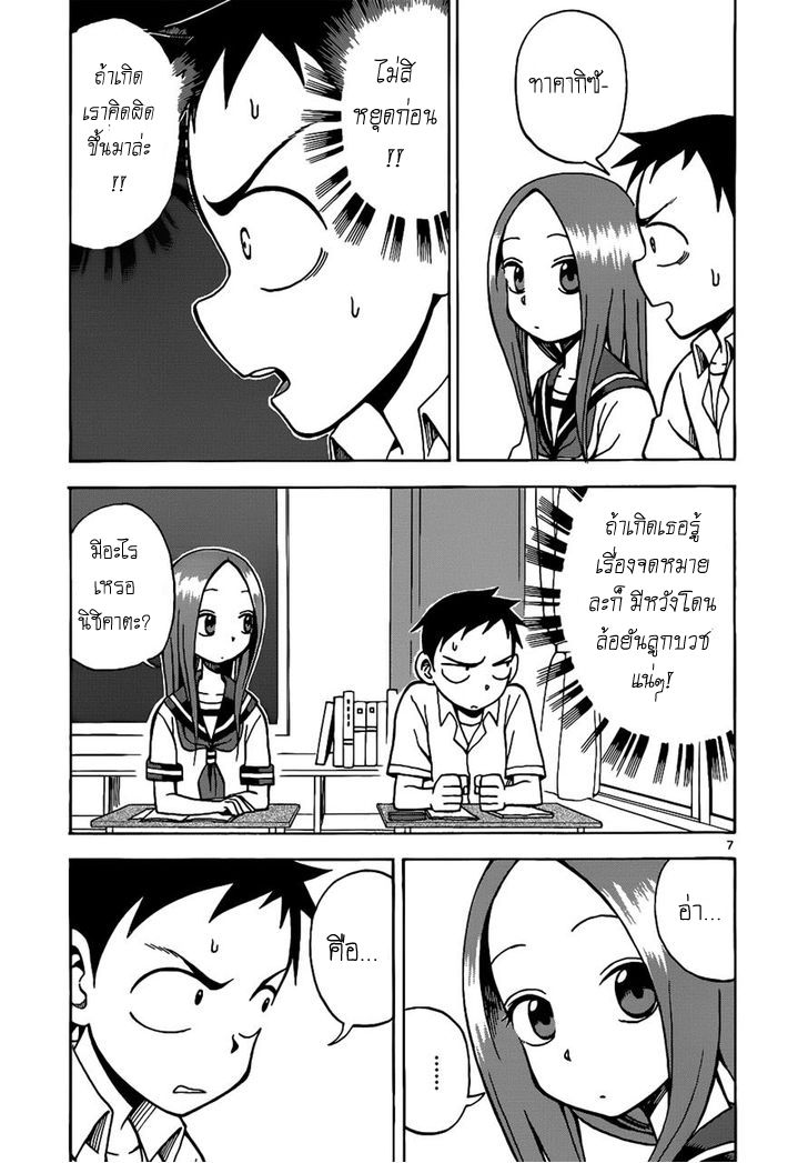Karakai Jouzu no Takagi-san page 7