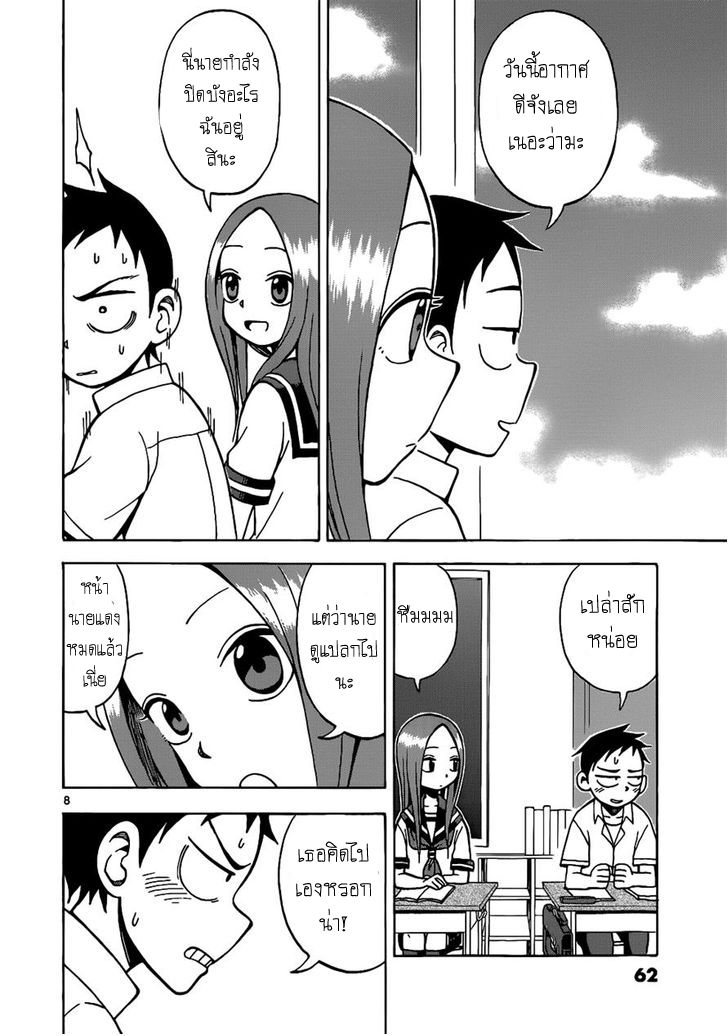 Karakai Jouzu no Takagi-san page 8