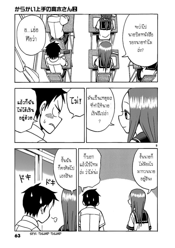 Karakai Jouzu no Takagi-san page 9