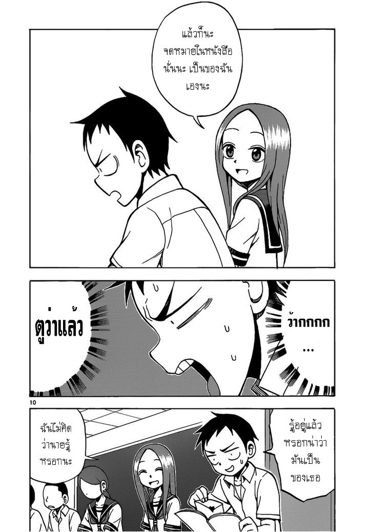 Karakai Jouzu no Takagi-san page 10