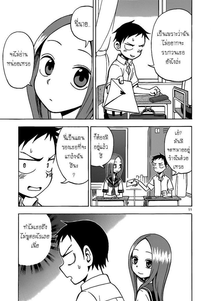 Karakai Jouzu no Takagi-san page 11