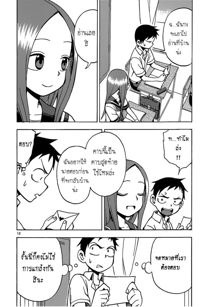 Karakai Jouzu no Takagi-san page 12