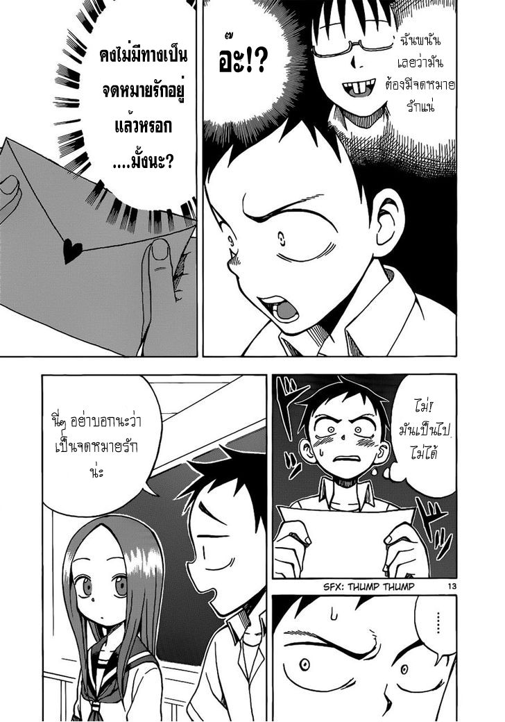 Karakai Jouzu no Takagi-san page 13