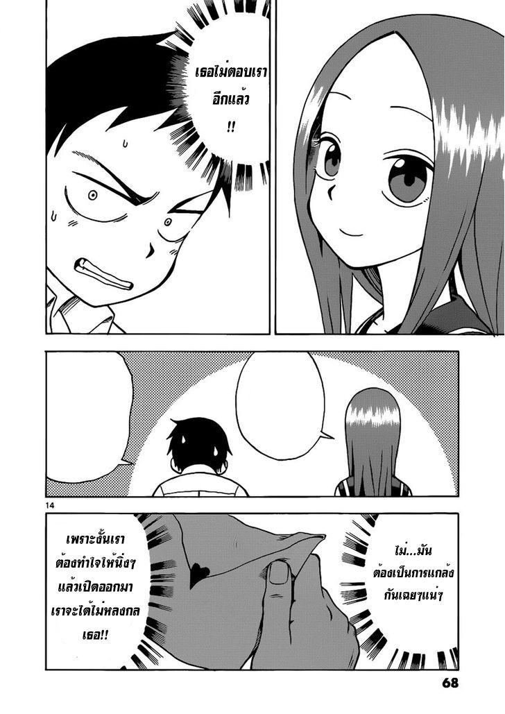 Karakai Jouzu no Takagi-san page 14