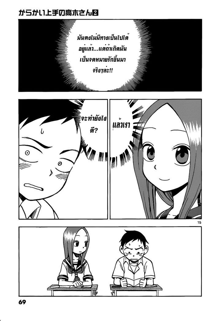 Karakai Jouzu no Takagi-san page 15