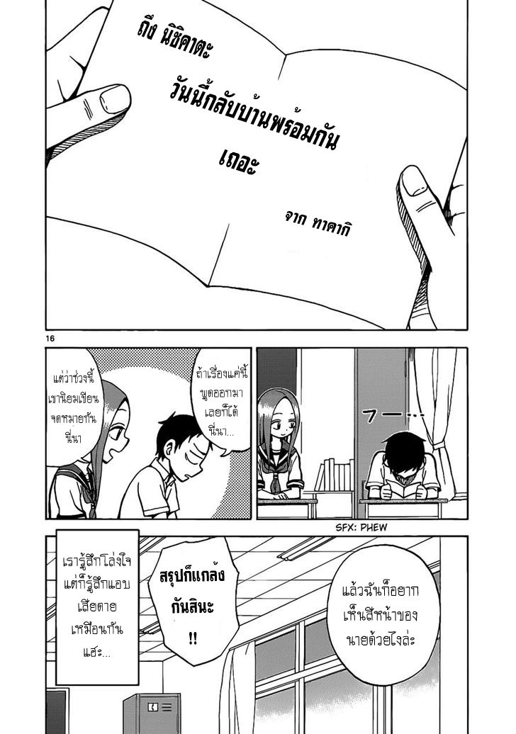Karakai Jouzu no Takagi-san page 16