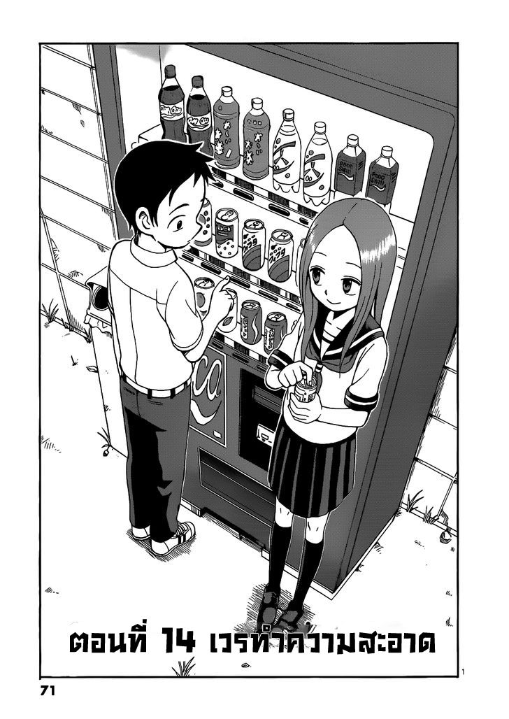 Karakai Jouzu no Takagi-san page 1
